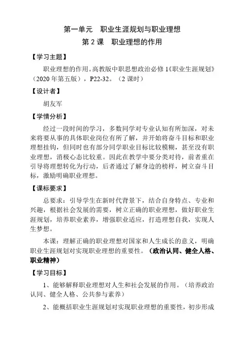 第1单元第2课 职业理想的作用