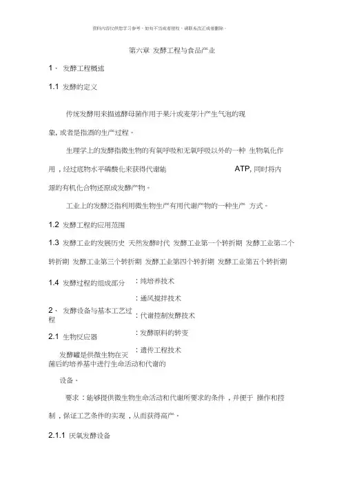 发酵工程专业资料模板