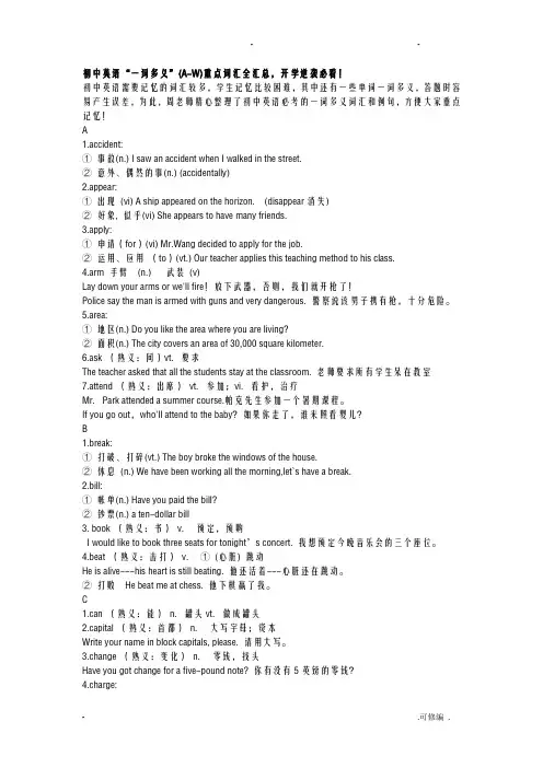 初中英语一词多义A-W重点词汇全汇总,开学逆袭必看