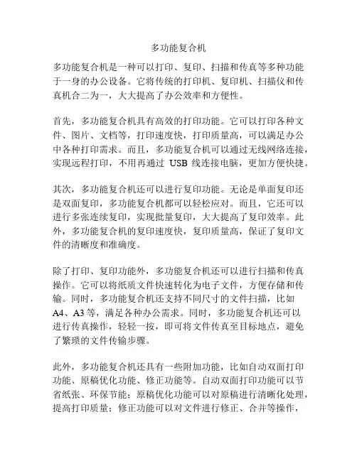 多功能复合机