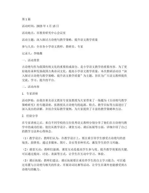 古诗绝句教研活动记录(3篇)