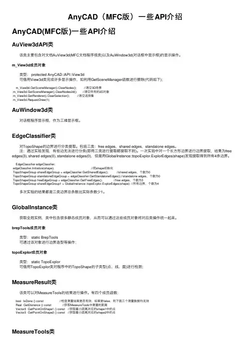 AnyCAD（MFC版）一些API介绍