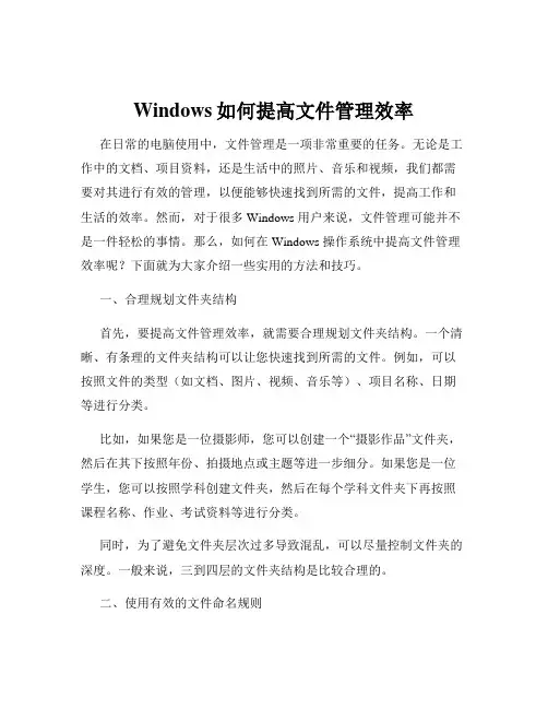 Windows如何提高文件管理效率