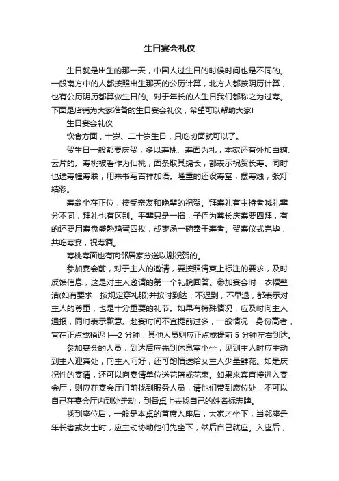 生日宴会礼仪