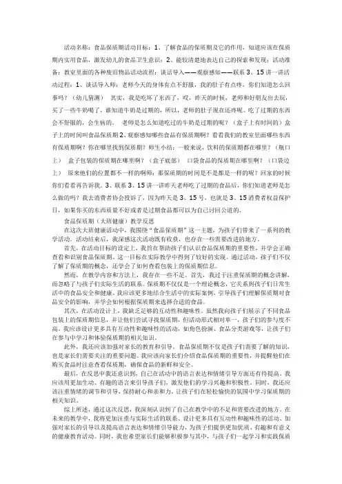 食品保质期(大班健康)教案及反思