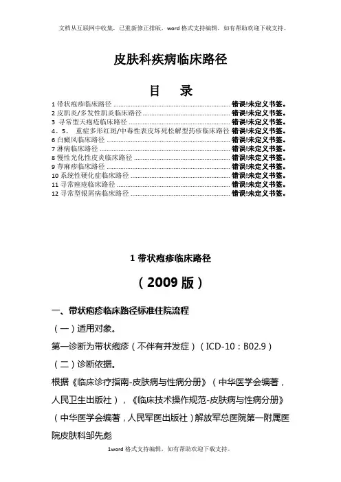 皮肤科疾病临床路径