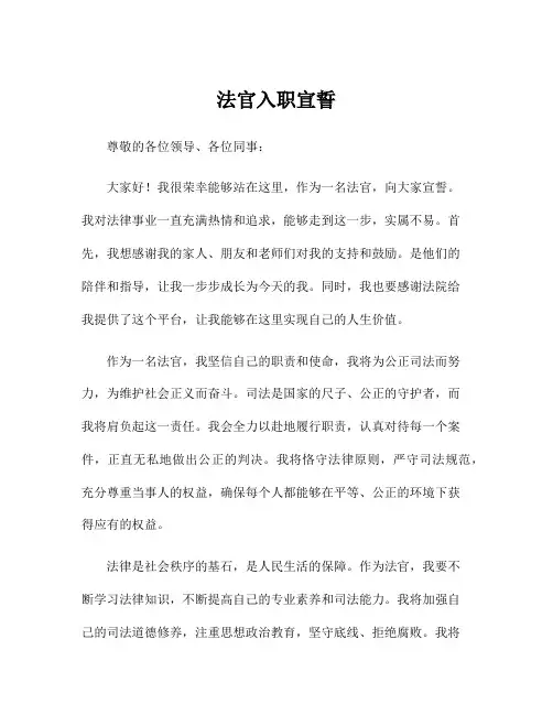法官入职宣誓