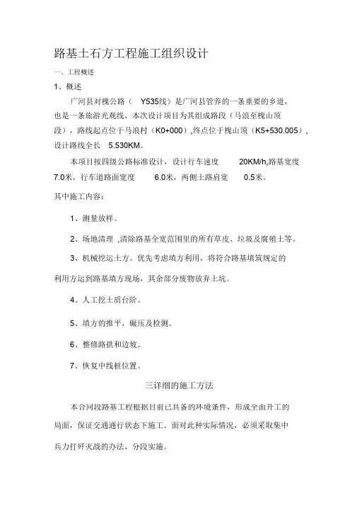 (完整版)路基土石方工程施工组织设计