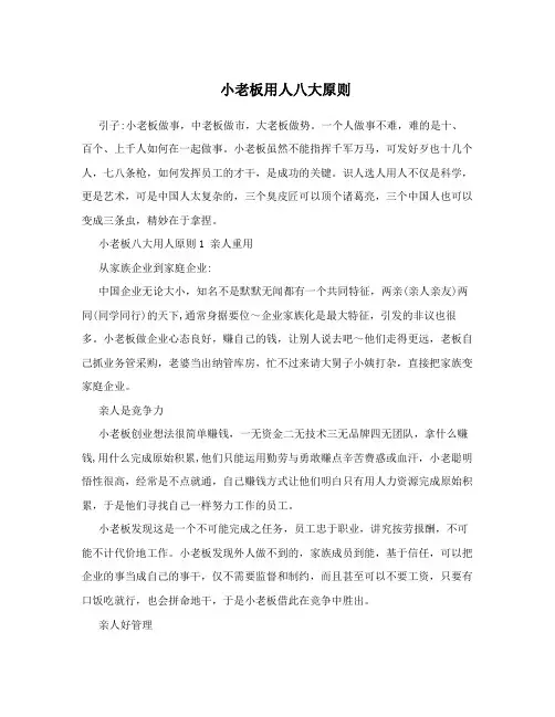 小老板用人八大原则