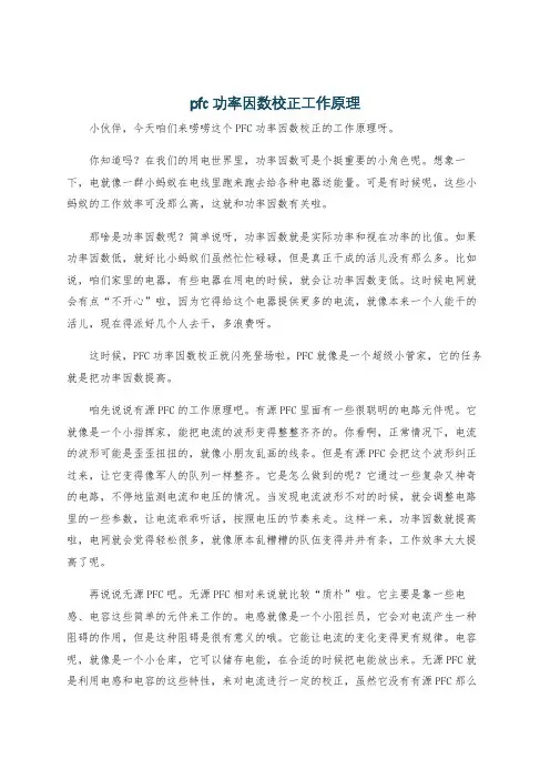 pfc功率因数校正工作原理