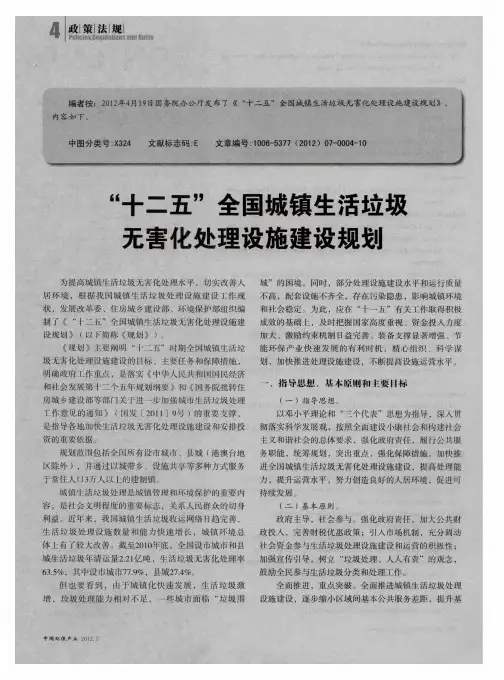 “十二五”全国城镇生活垃圾无害化处理设施建设规划
