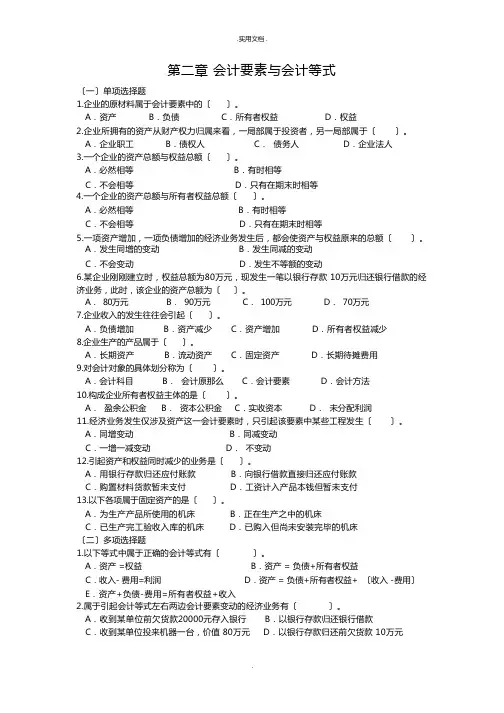 大学基础会计习题(附答案)及案例