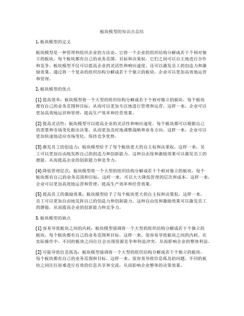 板块模型的知识点总结