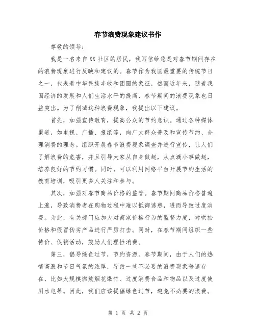 春节浪费现象建议书作