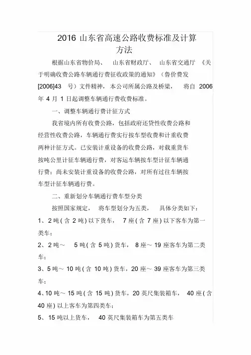山东省高速公路收费标准
