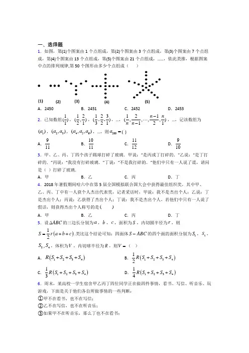 (典型题)高中数学高中数学选修2-2第一章《推理与证明》检测(含答案解析)(1)