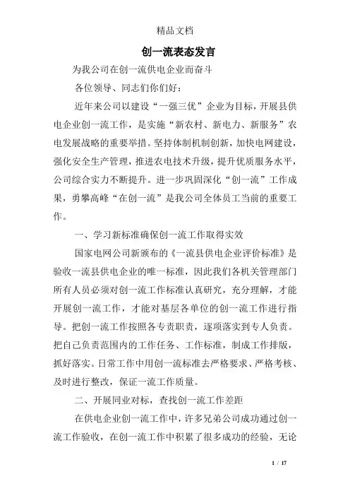 创一流表态发言