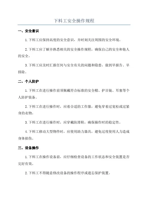 下料工安全操作规程