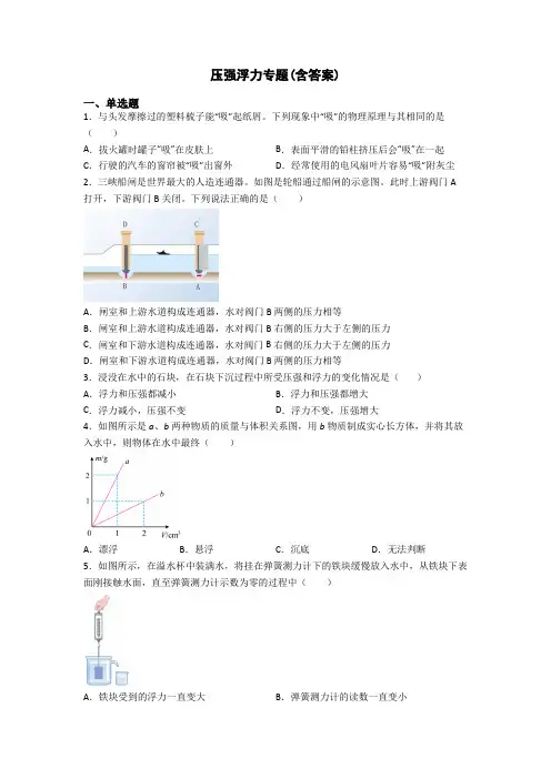 压强浮力专题(含答案)