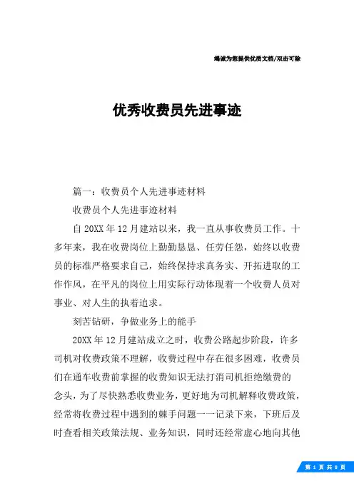 优秀收费员先进事迹