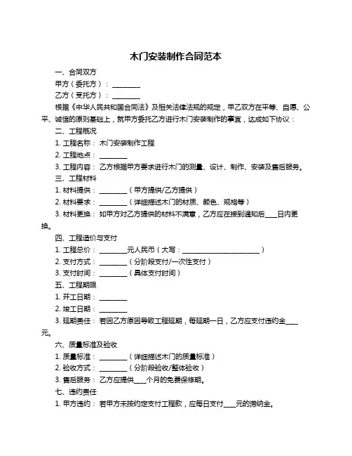 木门安装制作合同范本
