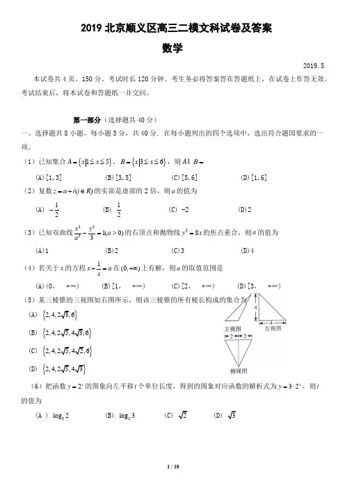 2019北京顺义区高三二模文科试卷及答案