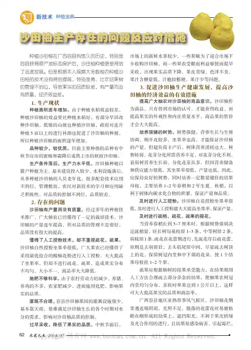 沙田柚生产存在的问题及应对措施