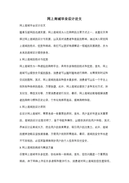 网上商城毕业设计论文