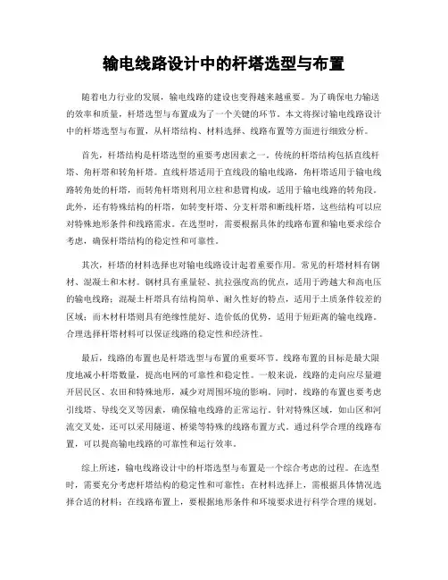 输电线路设计中的杆塔选型与布置
