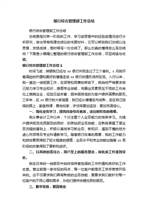 银行综合管理部工作总结