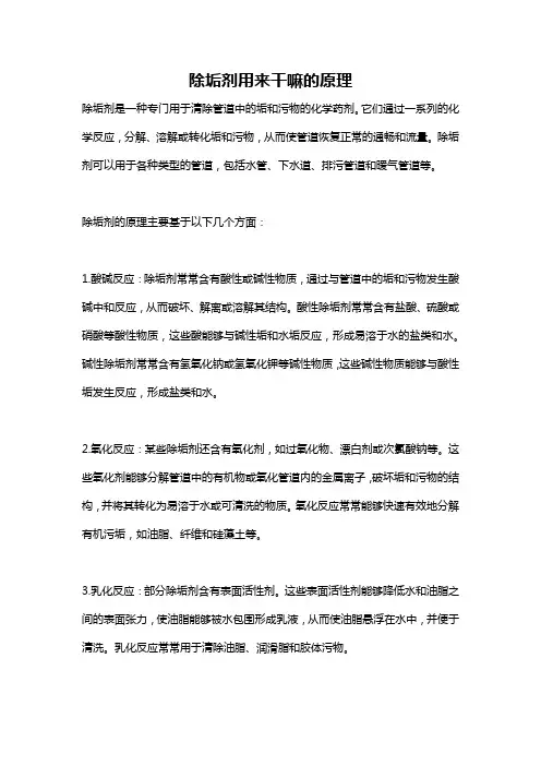 除垢剂用来干嘛的原理