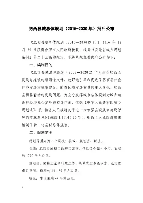 肥西县城总体规划(2015-2030年)附规划图
