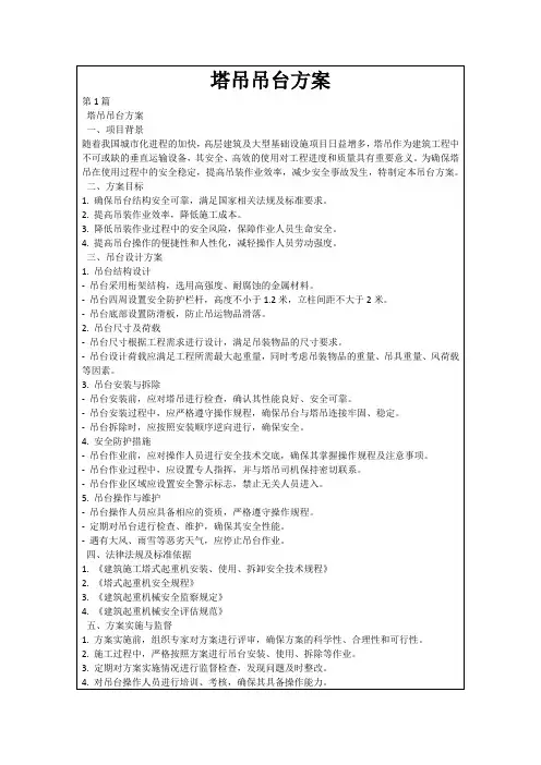 塔吊吊台方案
