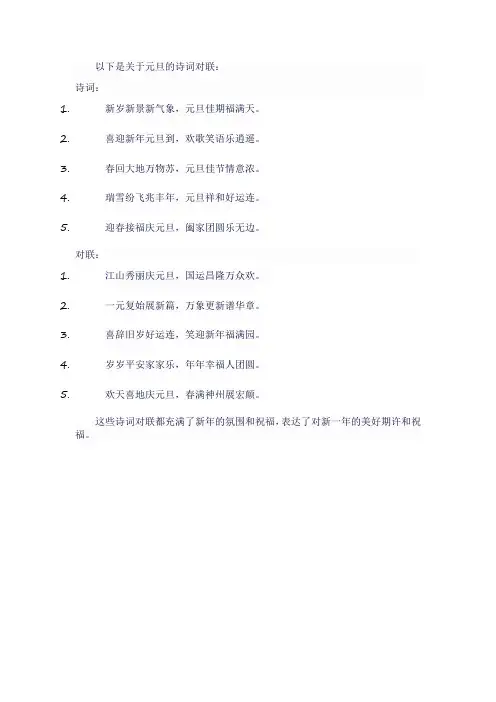 元旦的诗词对联