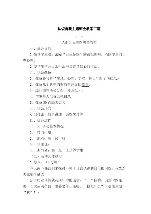 《认识你自己》主题班会教案共3篇
