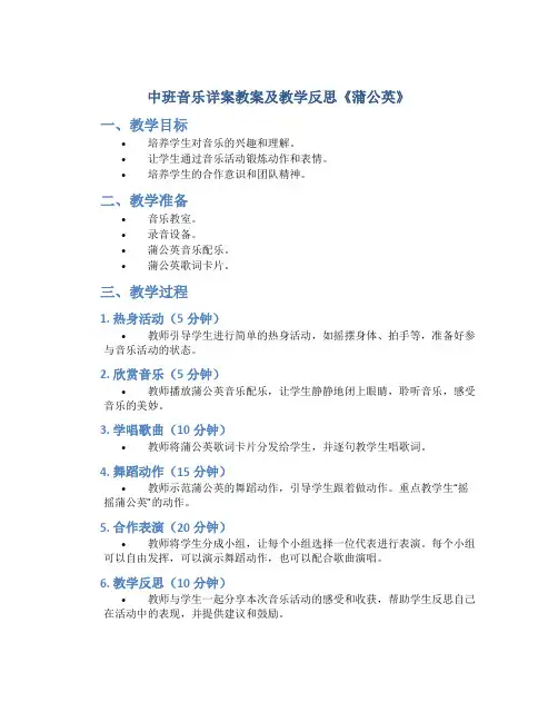 中班音乐详案教案及教学反思《蒲公英》