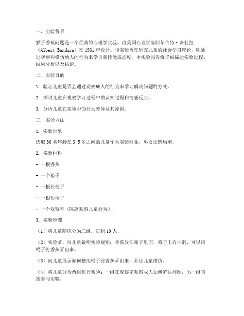 猴子香蕉问题实验报告