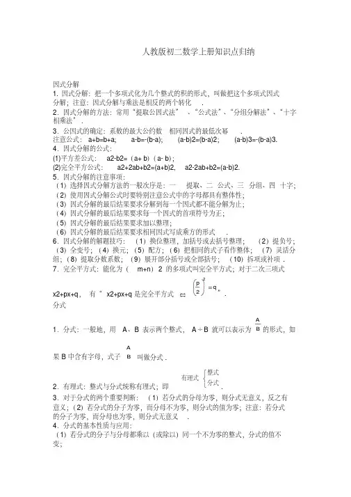 人教版初二数学上册知识点归纳