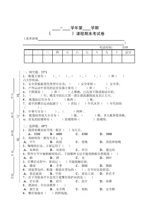 海岛野外生存试卷及其答案