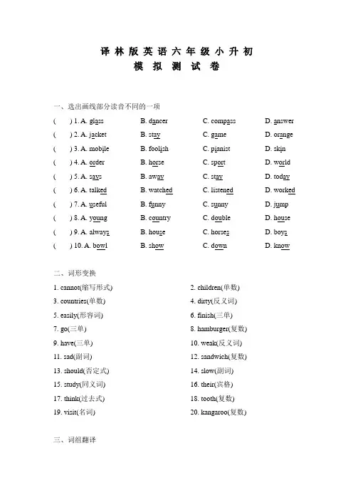 译林版英语小升初考试试卷及答案