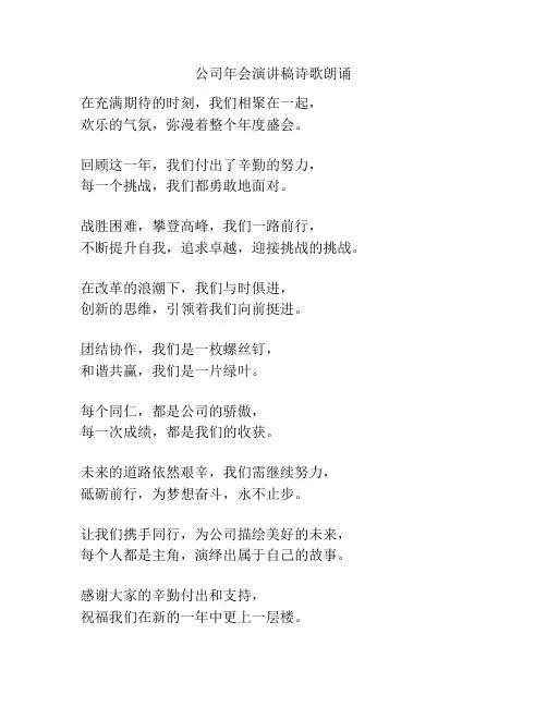 公司年会演讲稿诗歌朗诵