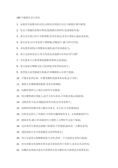 个健康生活小常识