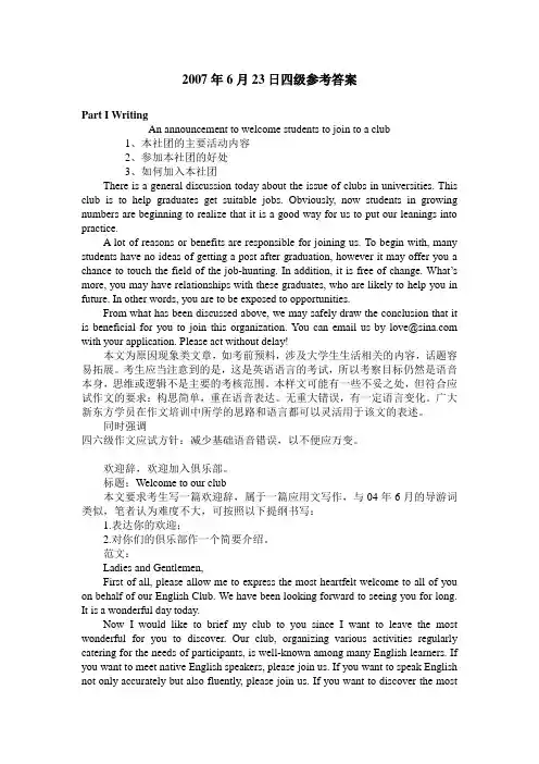 四级真题答案及解析_07年6月
