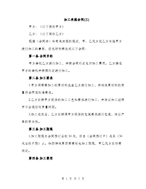 加工承揽合同(三)（2篇）