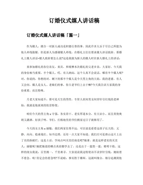 订婚仪式媒人讲话稿