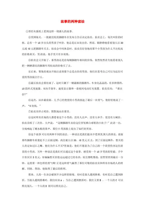 江苏省新沂市钟吾中学九年级语文 故事的两种读法阅读理解专练(附答案)