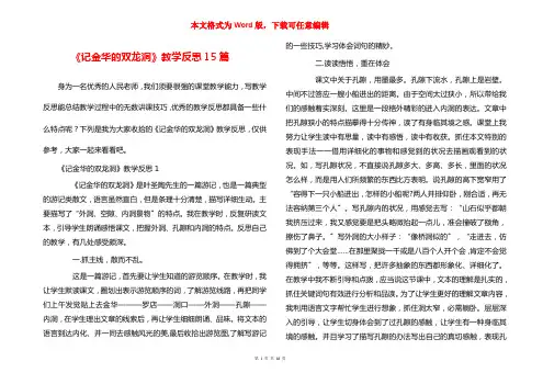 《记金华的双龙洞》教学反思15篇
