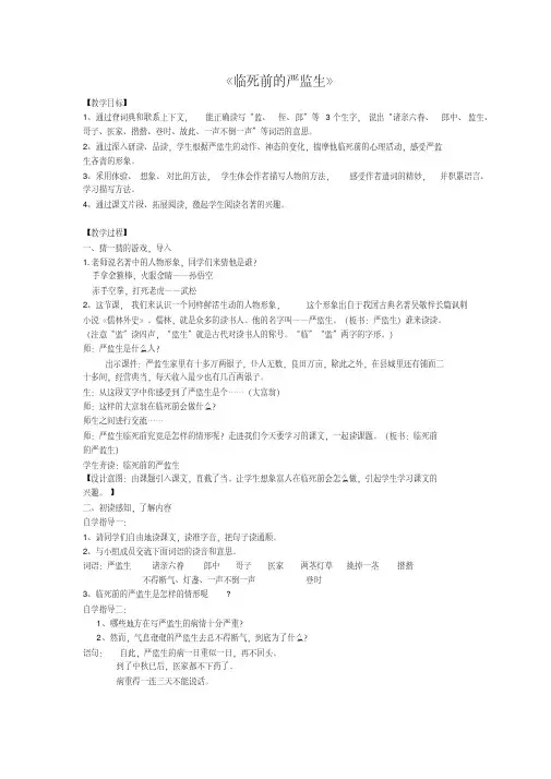 人物描写一组《临死前的严监生》教案