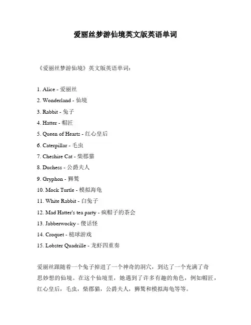 爱丽丝梦游仙境英文版英语单词