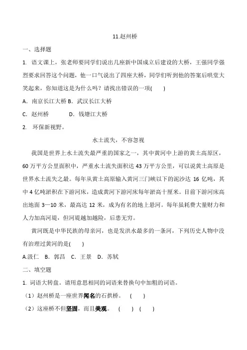 三年级下册语文试题 11.赵州桥(含答案)人教部编版